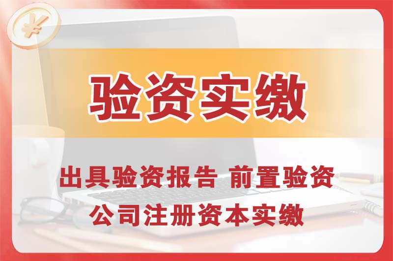 晋中企业增资验资